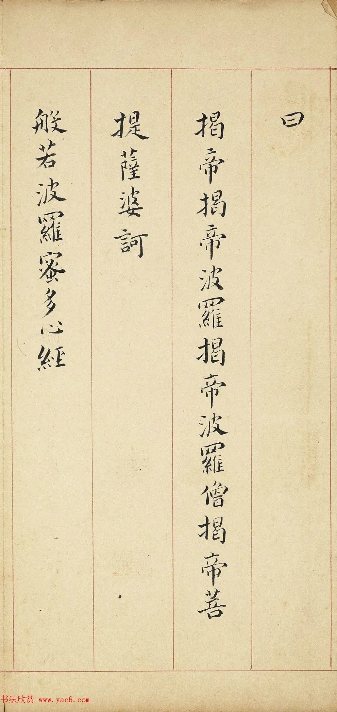 明代李流芳小楷《妙谛函三册》 历代书法 第12张