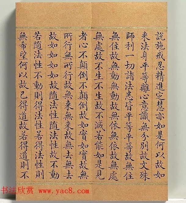 清代董诰小楷书智严经册 历代书法 第17张