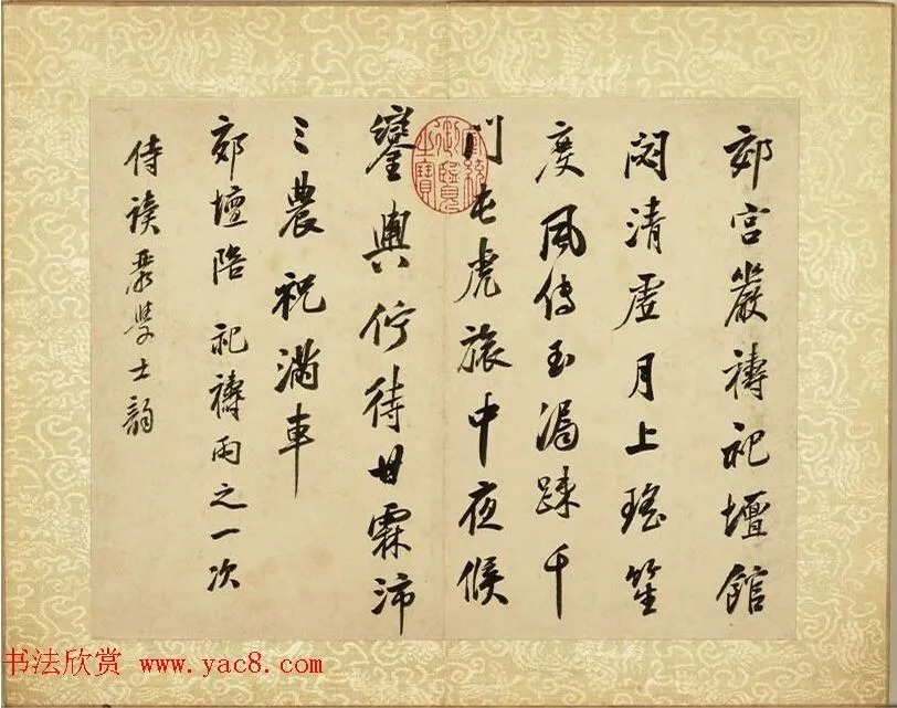 清代书法家沈荃自书上元诗 历代书法 第4张