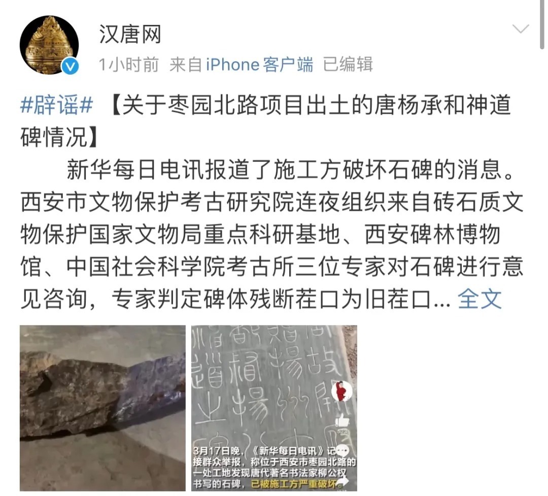 柳公权楷书《杨承和碑》在西安出土！ 历代书法 第9张