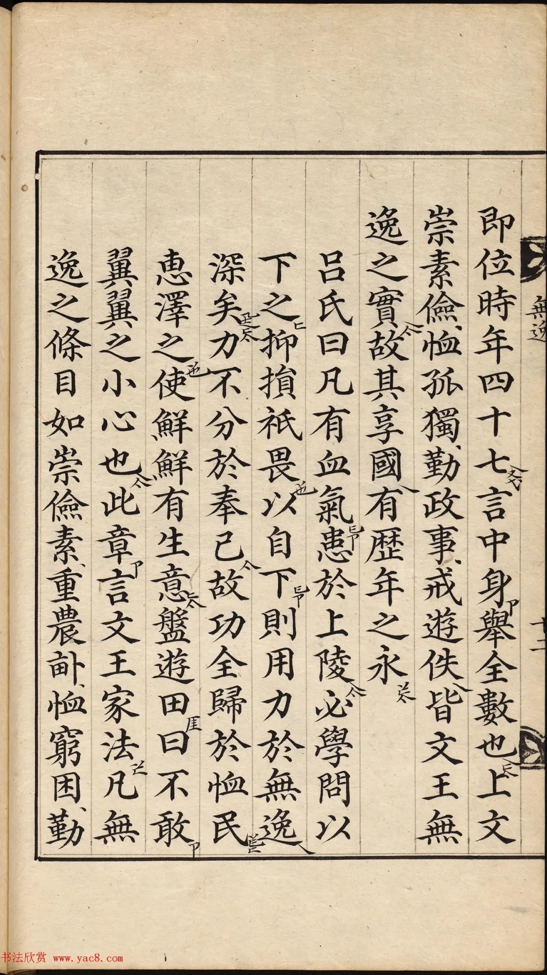 朝鲜小楷精写本《无逸》 历代书法 第24张-墨韵书香 朝鲜小楷精写本《无逸》 历代书法 第24张