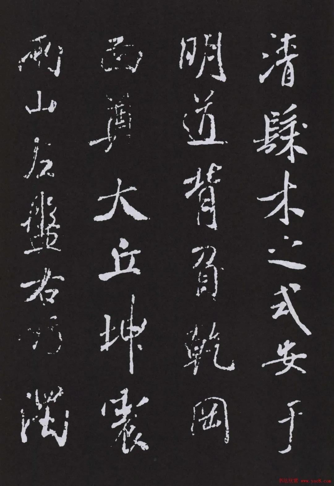 米芾《明道观壁记》 历代书法 第5张-墨韵书香 米芾《明道观壁记》 历代书法 第5张