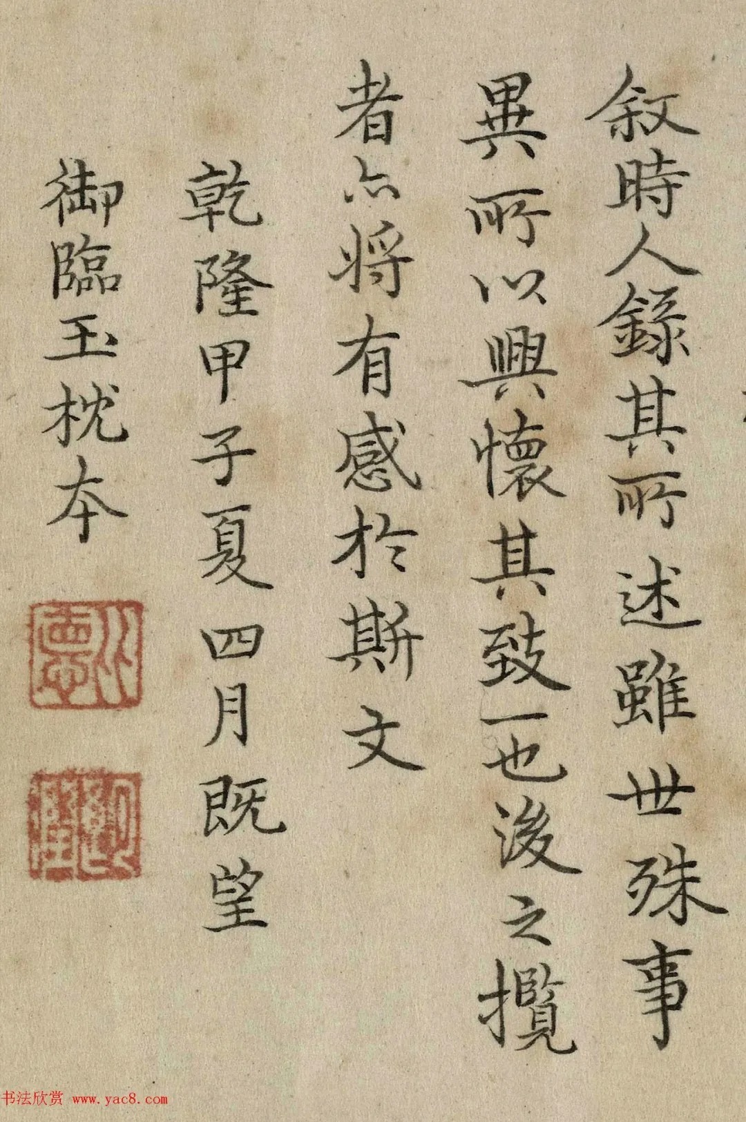 乾隆34岁楷书临玉枕兰亭序卷 历代书法 第8张