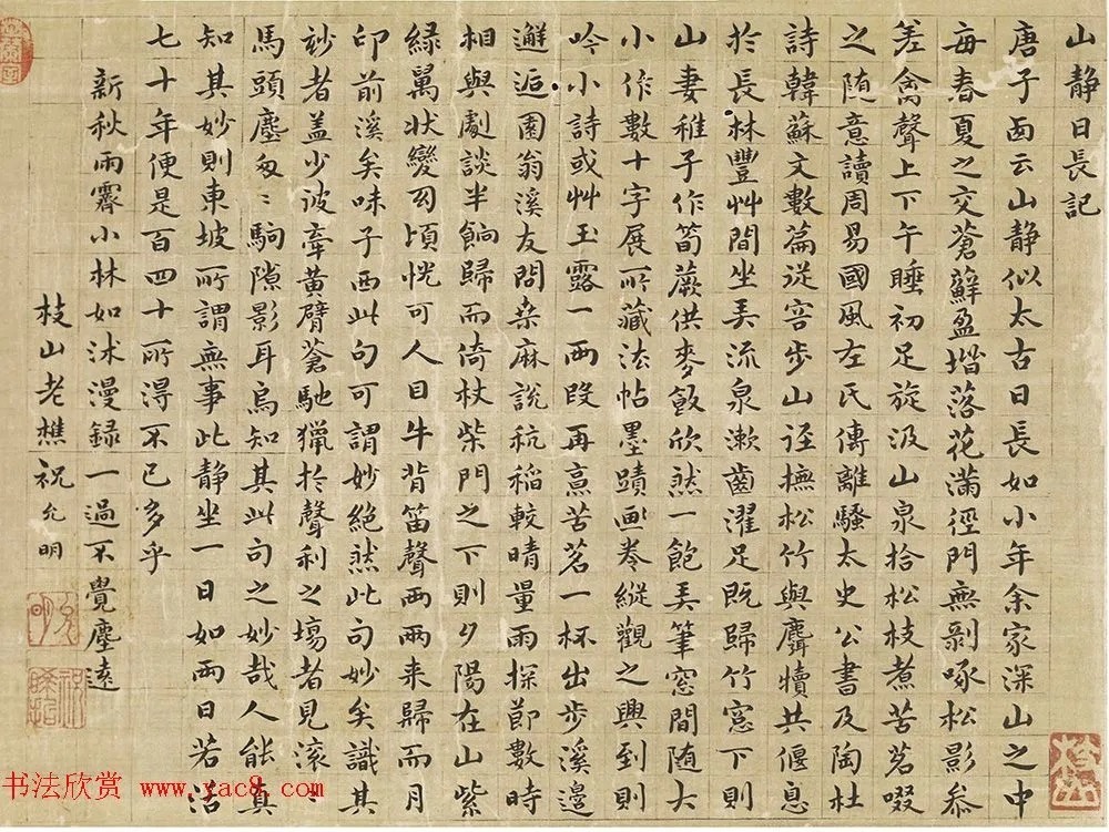 祝允明小楷《山静日长记》 历代书法 第1张-墨韵书香 祝允明小楷《山静日长记》 历代书法 第1张