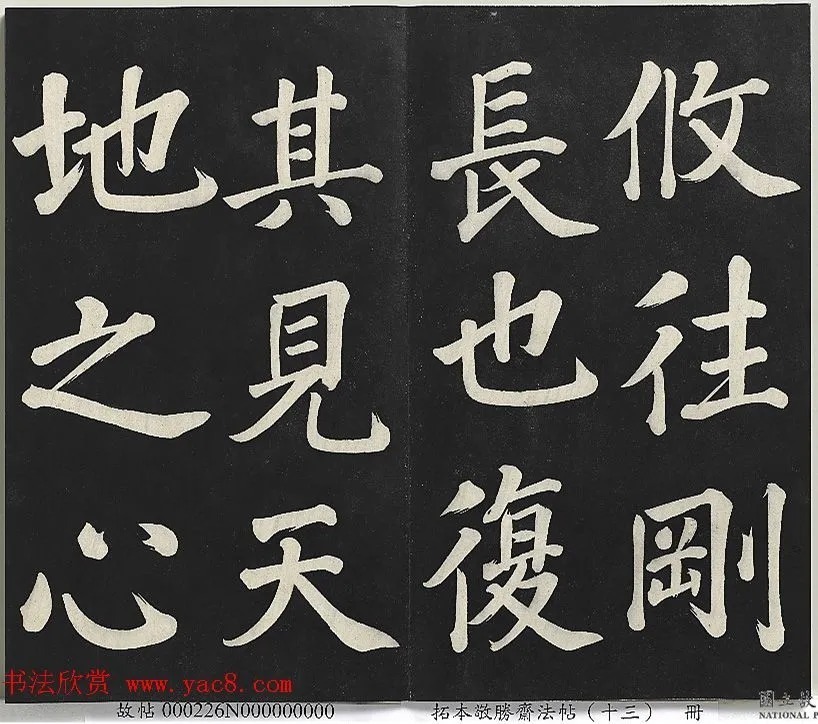 乾隆御书《复卦》册 历代书法 第7张