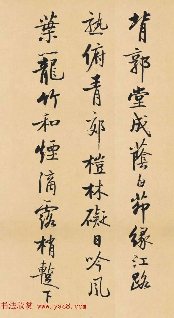 启功临写苏轼诗文帖四首 历代书法 第11张