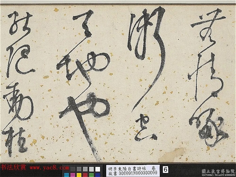 明代李东阳自书诗帖卷《西崖遗翰》 历代书法 第6张-墨韵书香 明代李东阳自书诗帖卷《西崖遗翰》 历代书法 第6张