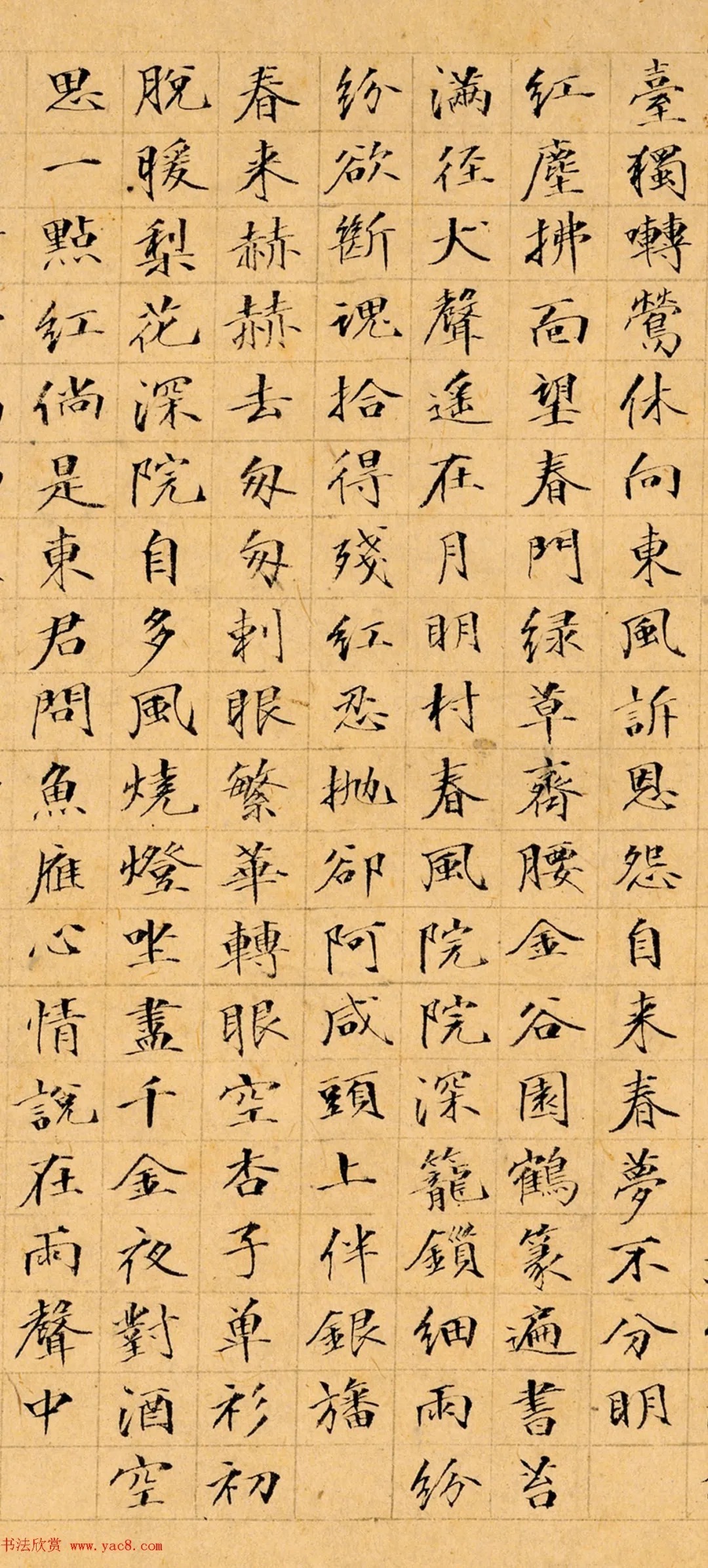 文柟小楷得文徵明法 历代书法 第7张-墨韵书香 文柟小楷得文徵明法 历代书法 第7张