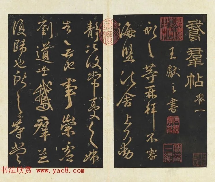 王献之法帖册《鹅群帖》卷一 历代书法 第2张