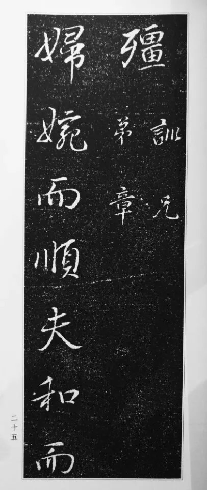 董其昌63岁行书《徐公家训碑》 历代书法 第26张