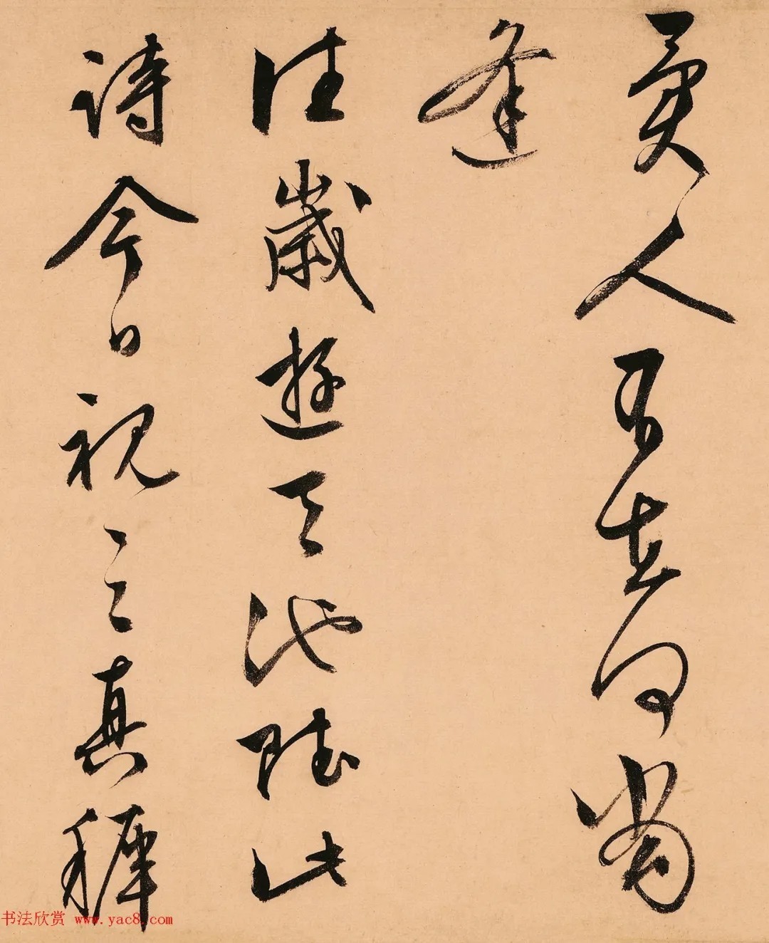 文徵明63岁书法《天池诗》（高清本） 历代书法 第8张