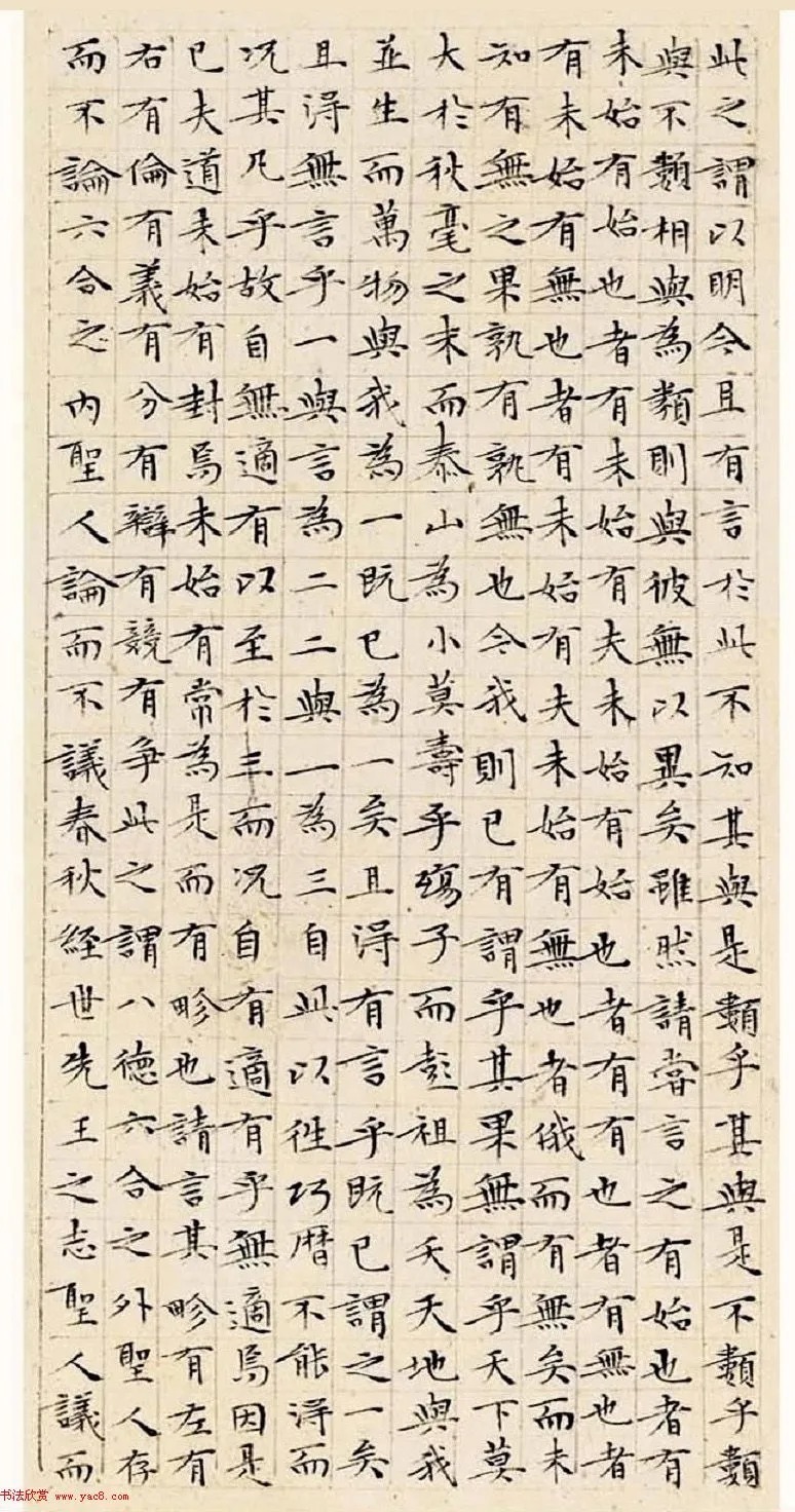 文徵明63岁小楷《南华经》 历代书法 第12张-墨韵书香 文徵明63岁小楷《南华经》 历代书法 第12张