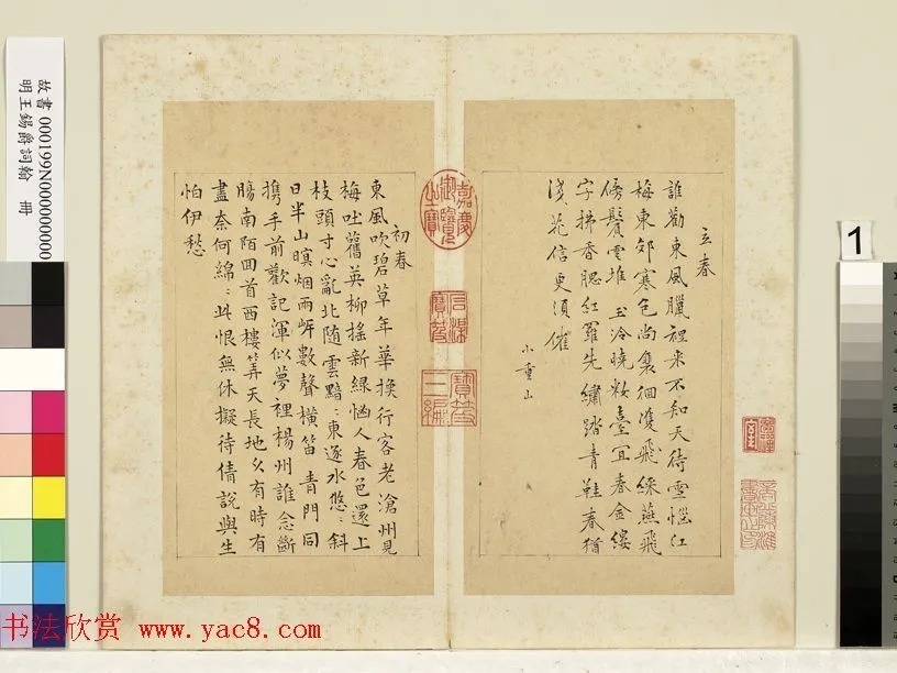 明代首辅王锡爵书法墨迹 历代书法 第1张-墨韵书香 明代首辅王锡爵书法墨迹 历代书法 第1张