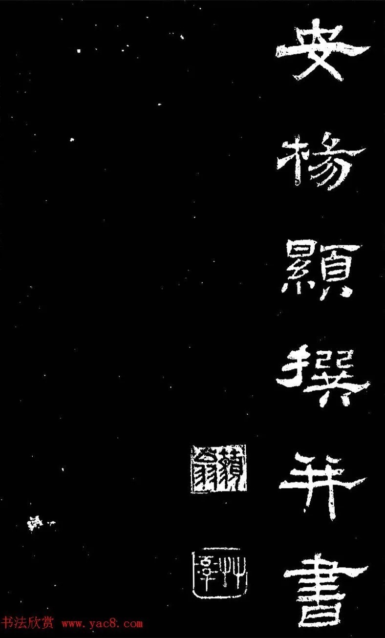 他用草法写隶书,活泼飘动! 历代书法 第25张-墨韵书香 他用草法写隶书,活泼飘动! 历代书法 第25张