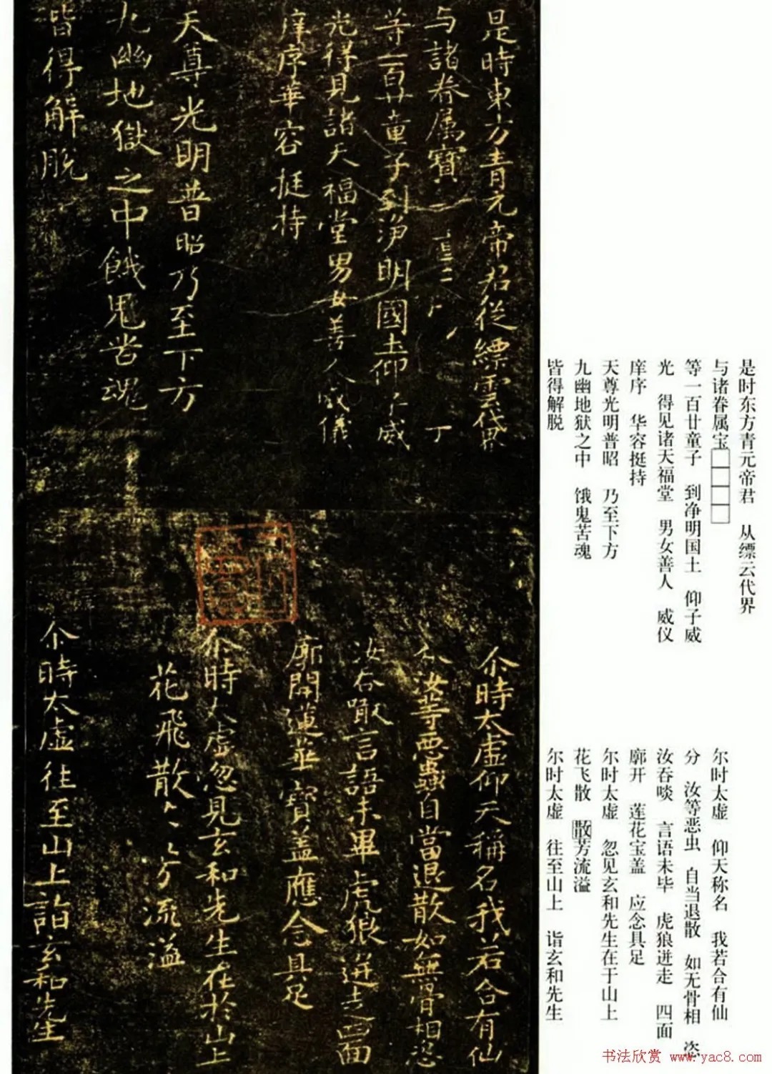 褚遂良楷书《灵宝经》 历代书法 第5张-墨韵书香 褚遂良楷书《灵宝经》 历代书法 第5张