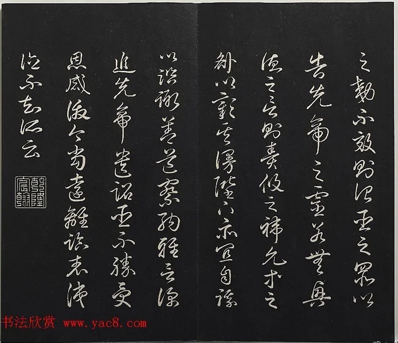 清高宗御临王宠书前后出师表 历代书法 第10张