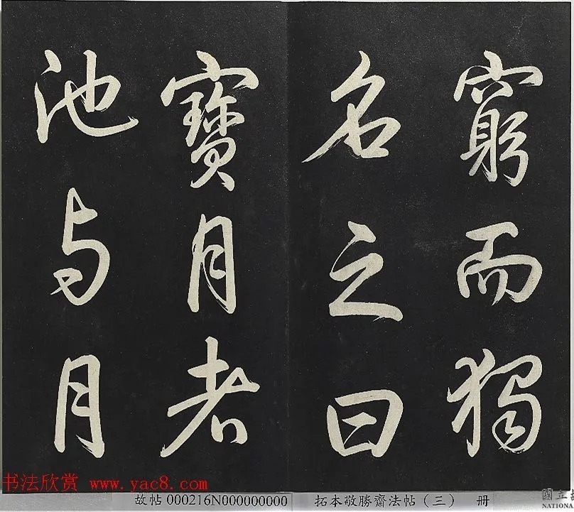 乾隆帝行书《御制宝月楼记》 历代书法 第35张-墨韵书香 乾隆帝行书《御制宝月楼记》 历代书法 第35张