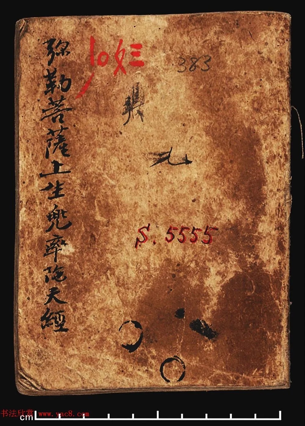 敦煌写经册《观弥勒菩薩上生兜率陀天经》 历代书法 第1张