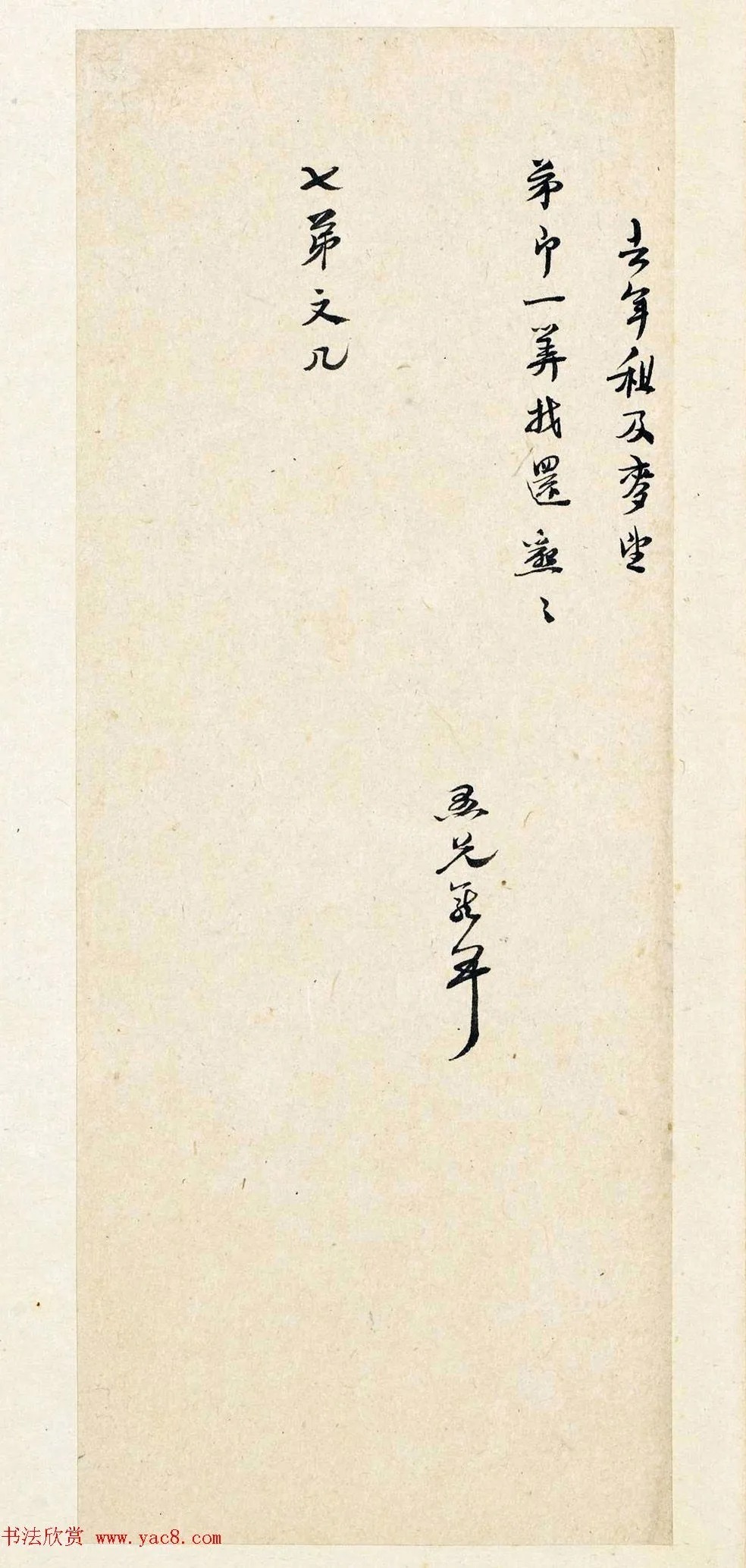 东林党领袖高攀龙行书手札册 历代书法 第8张