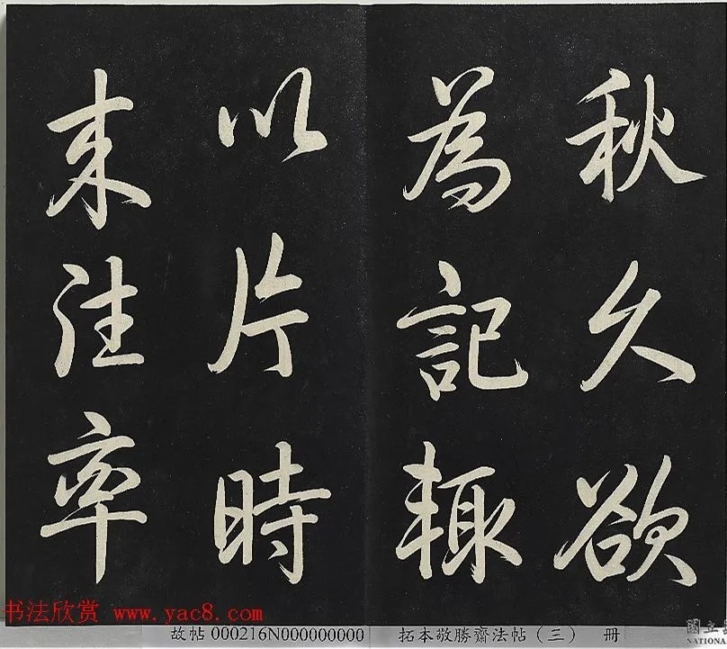 乾隆帝行书《御制宝月楼记》 历代书法 第13张-墨韵书香 乾隆帝行书《御制宝月楼记》 历代书法 第13张