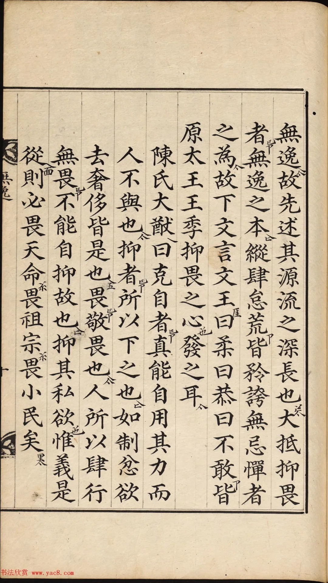 朝鲜小楷精写本《无逸》 历代书法 第19张-墨韵书香 朝鲜小楷精写本《无逸》 历代书法 第19张