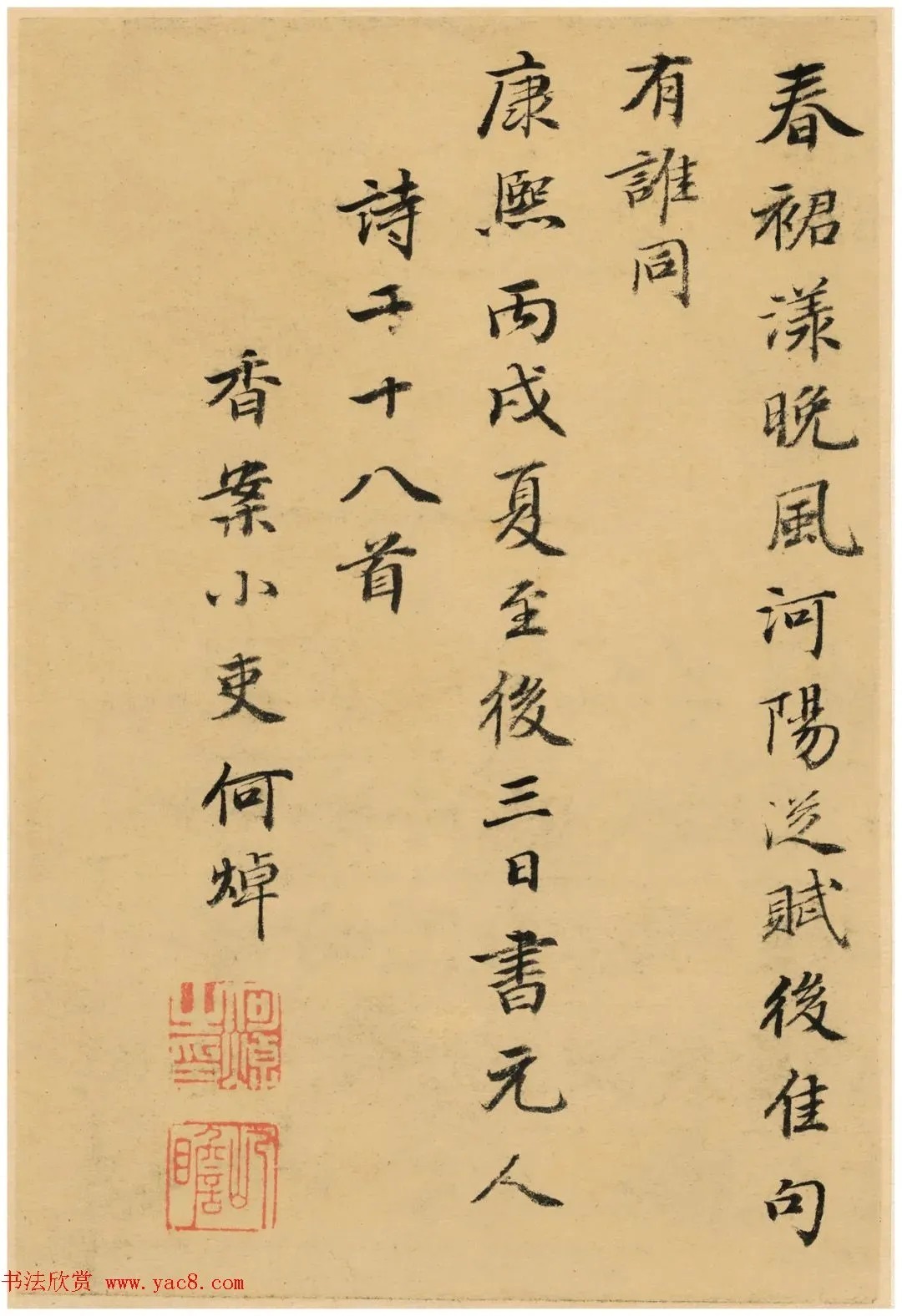 帖学大家何焯小楷精品《元人诗册》 历代书法 第20张