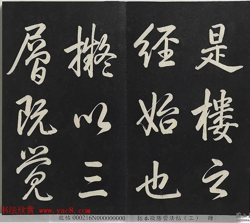 乾隆帝行书《御制宝月楼记》 历代书法 第14张-墨韵书香 乾隆帝行书《御制宝月楼记》 历代书法 第14张