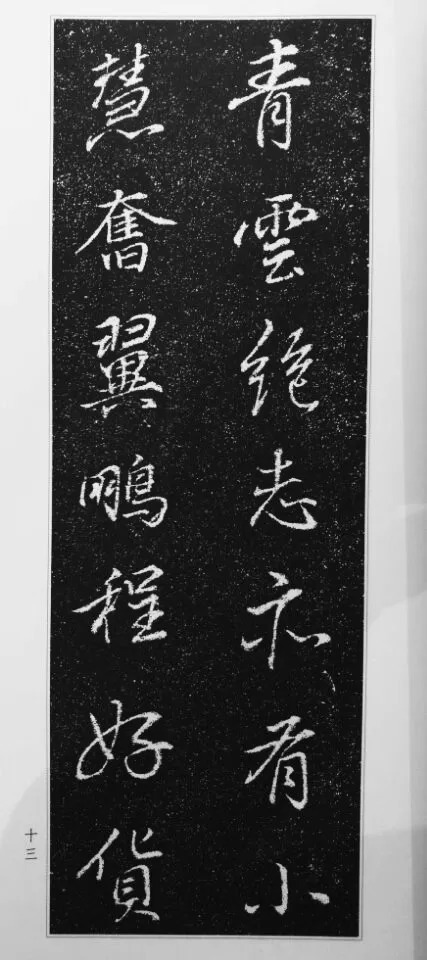 董其昌63岁行书《徐公家训碑》 历代书法 第14张