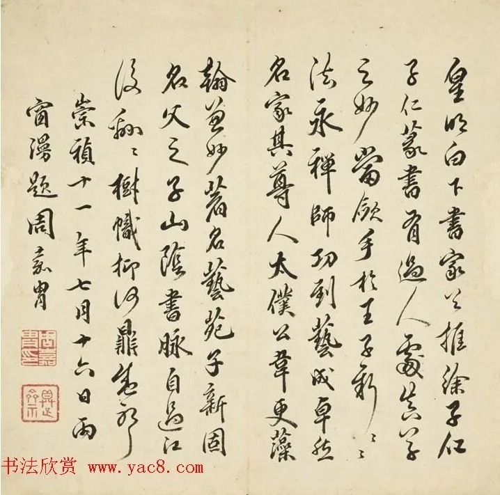 王逢元草法王羲之父子，以书名于当世！ 历代书法 第11张