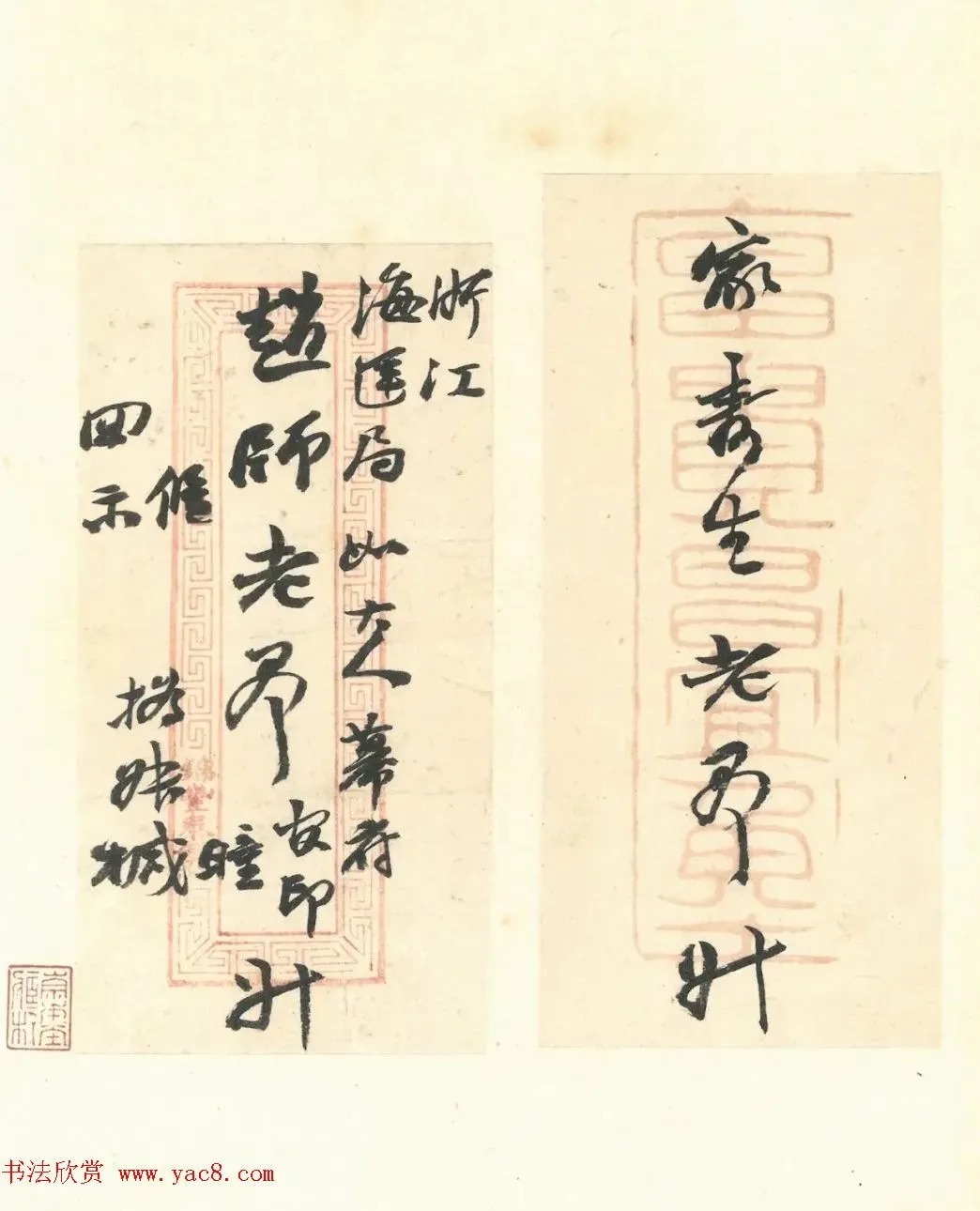 赵之谦书札册《撝翁墨妙》 历代书法 第3张-墨韵书香 赵之谦书札册《撝翁墨妙》 历代书法 第3张