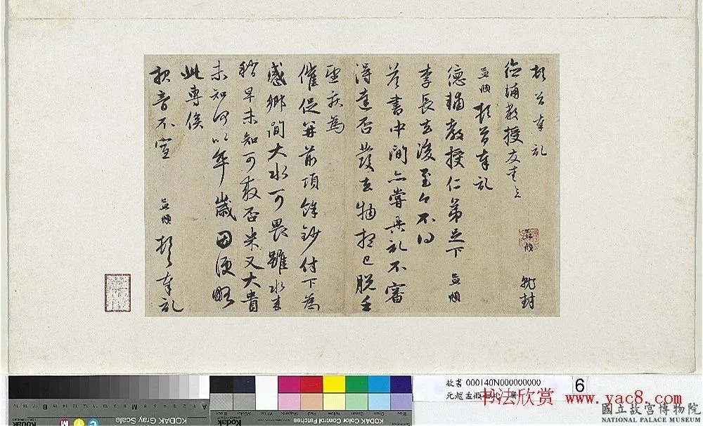 《赵孟頫七札册》 台北故宫博物院藏 历代书法 第24张-墨韵书香 《赵孟頫七札册》 台北故宫博物院藏 历代书法 第24张