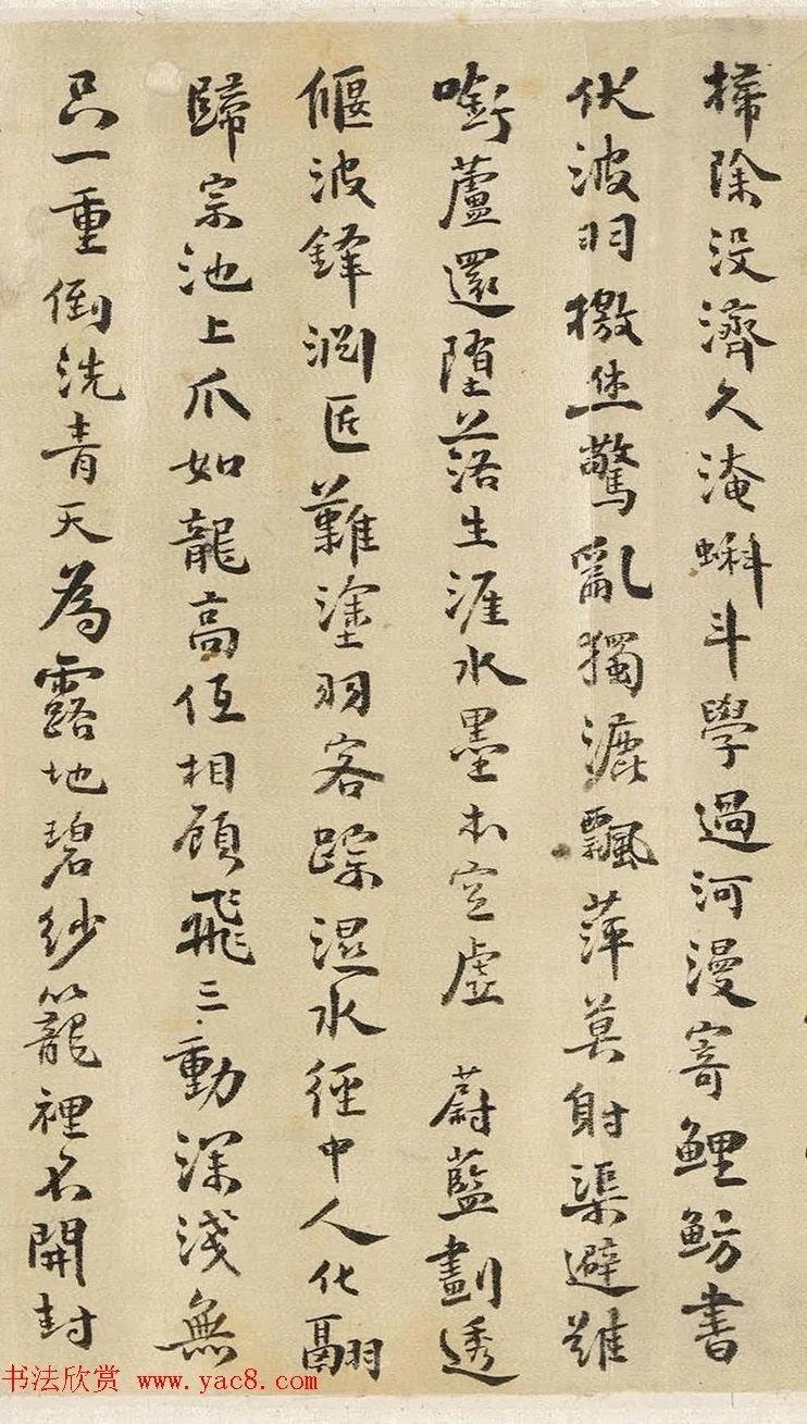 方以智行楷书《水中雁字》 历代书法 第4张