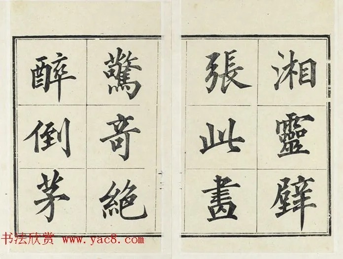 大法书家永瑆楷书册《成亲王法书》 历代书法 第24张-墨韵书香 大法书家永瑆楷书册《成亲王法书》 历代书法 第24张