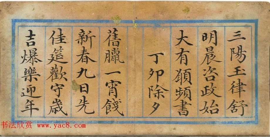 宰相董诰楷书 历代书法 第9张-墨韵书香 宰相董诰楷书 历代书法 第9张