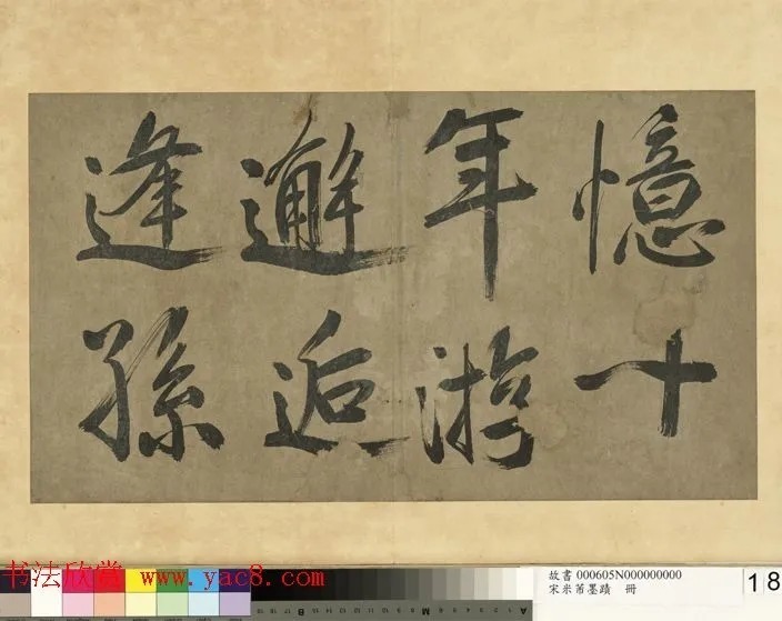 米芾行书册《米襄阳墨迹》 历代书法 第19张