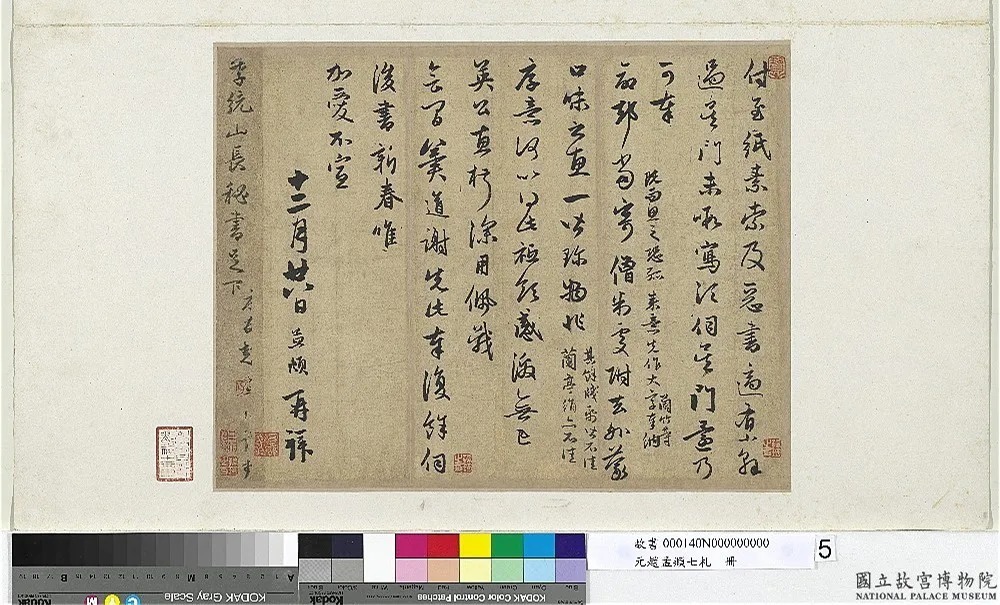 《赵孟頫七札册》 台北故宫博物院藏 历代书法 第20张-墨韵书香 《赵孟頫七札册》 台北故宫博物院藏 历代书法 第20张