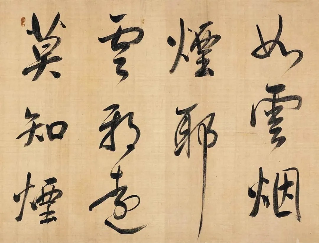 董其昌大字行草书法，速比奔雷逐闪电！ 历代书法 第3张