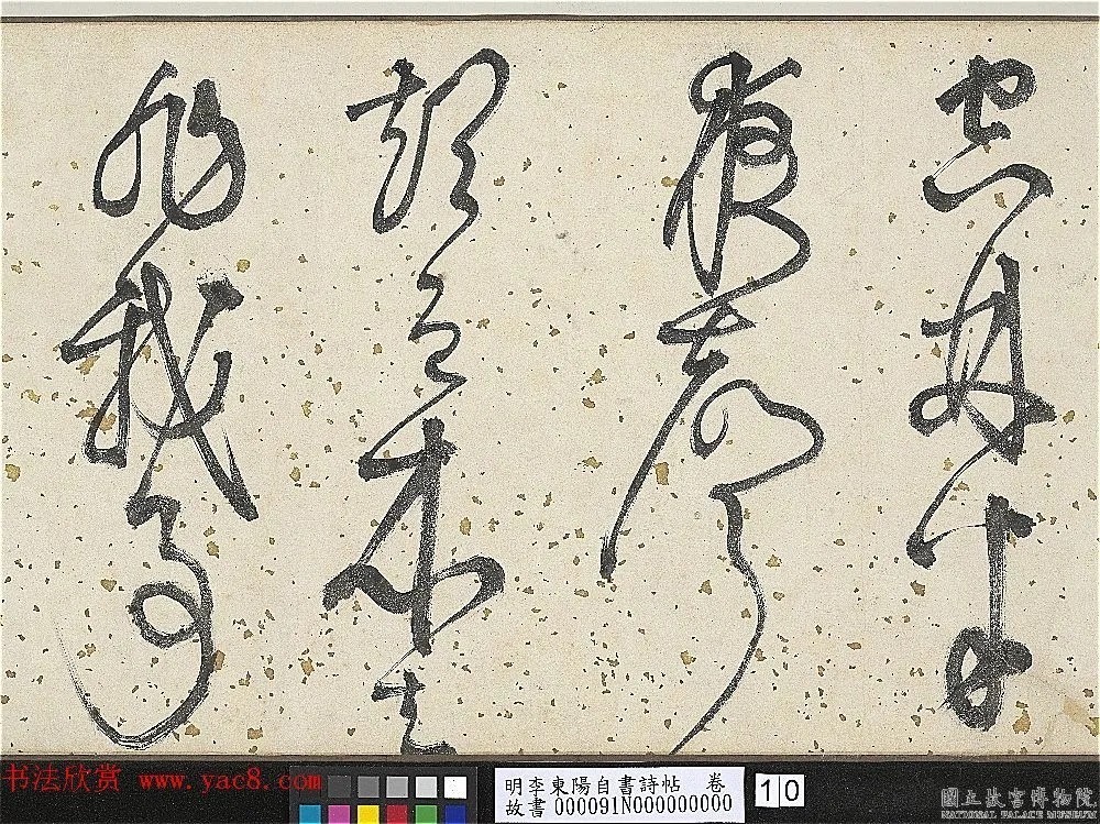 明代李东阳自书诗帖卷《西崖遗翰》 历代书法 第10张-墨韵书香 明代李东阳自书诗帖卷《西崖遗翰》 历代书法 第10张