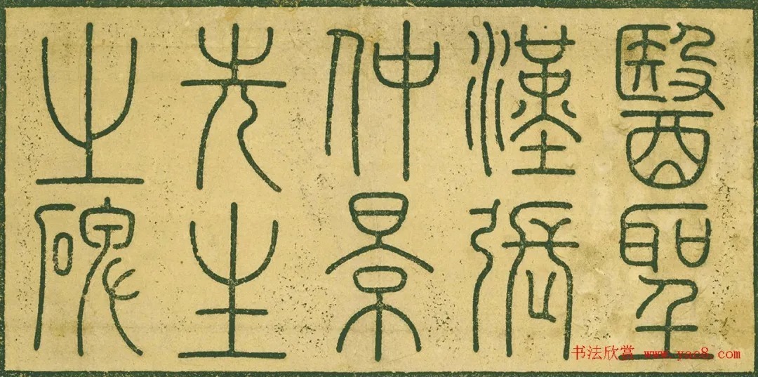 集颜真卿书《医圣汉张仲景先生之碑》 历代书法 第2张