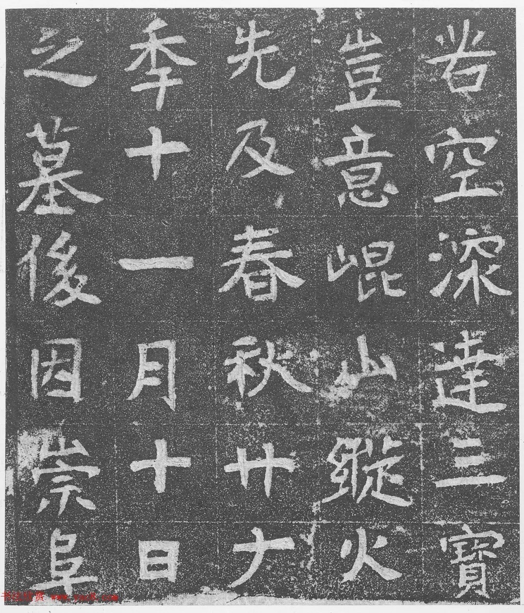 隋代碑志书法《秘丹墓志》 历代书法 第9张