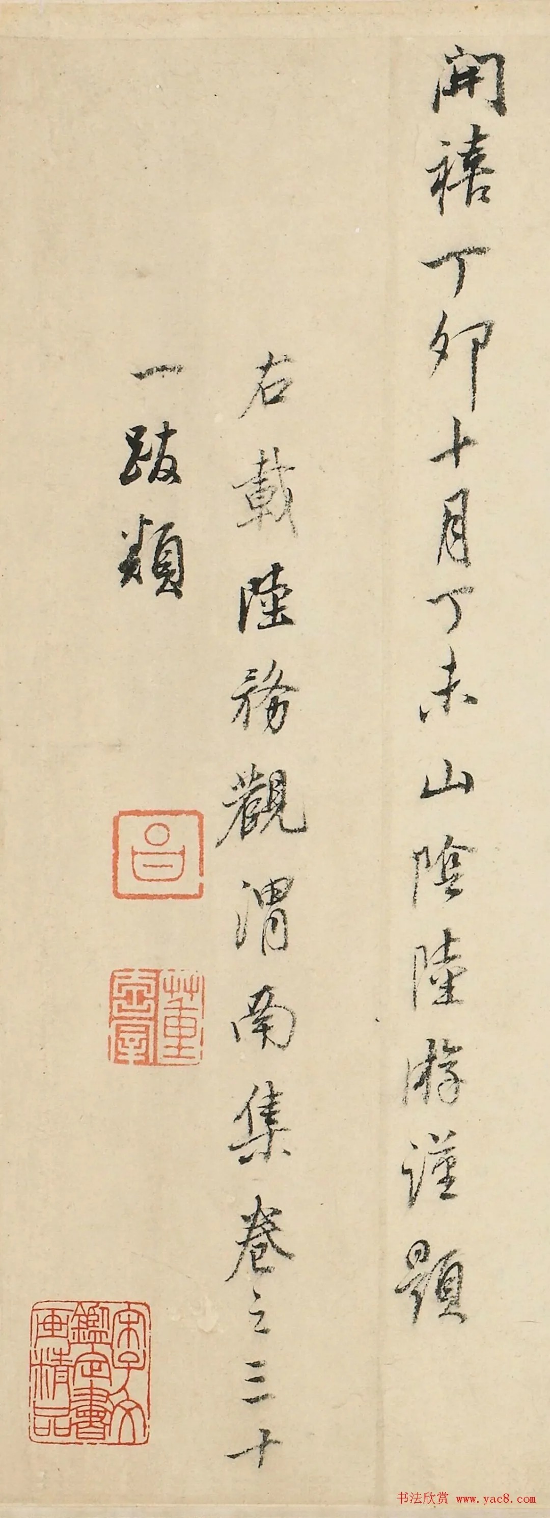 董其昌行书《陆务观渭南集卷跋类》 历代书法 第5张