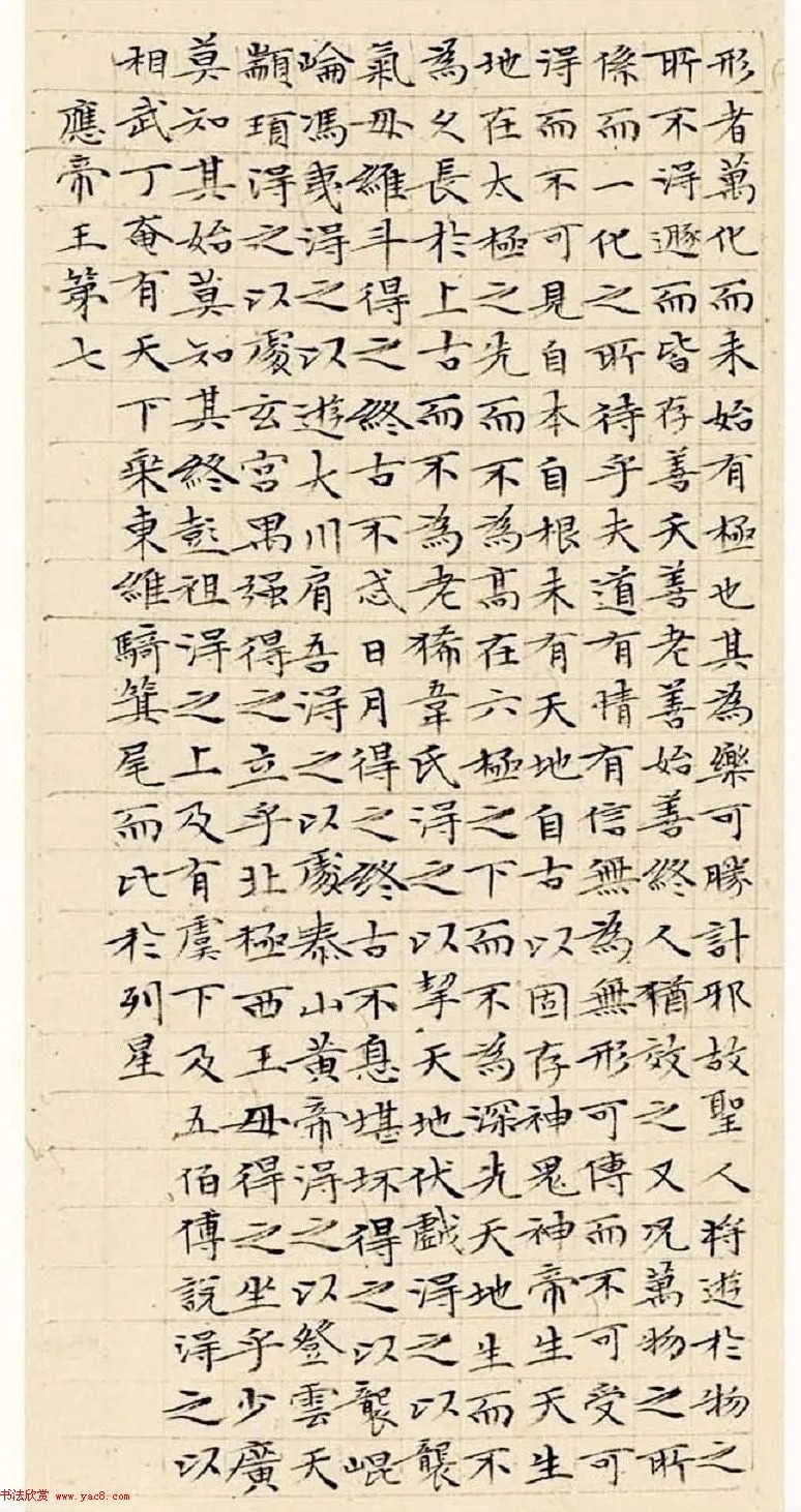 文徵明63岁小楷《南华经》 历代书法 第27张-墨韵书香 文徵明63岁小楷《南华经》 历代书法 第27张