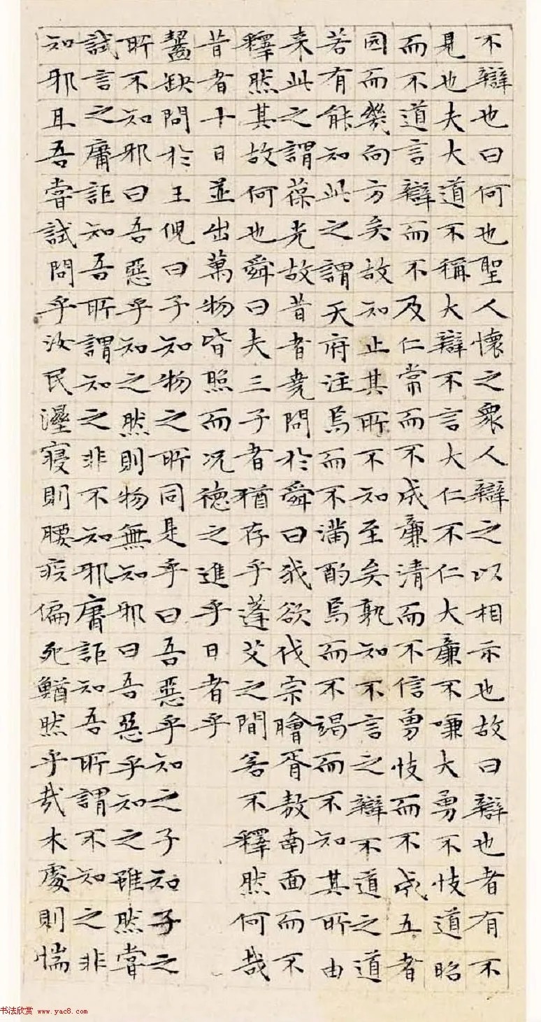 文徵明63岁小楷《南华经》 历代书法 第13张-墨韵书香 文徵明63岁小楷《南华经》 历代书法 第13张