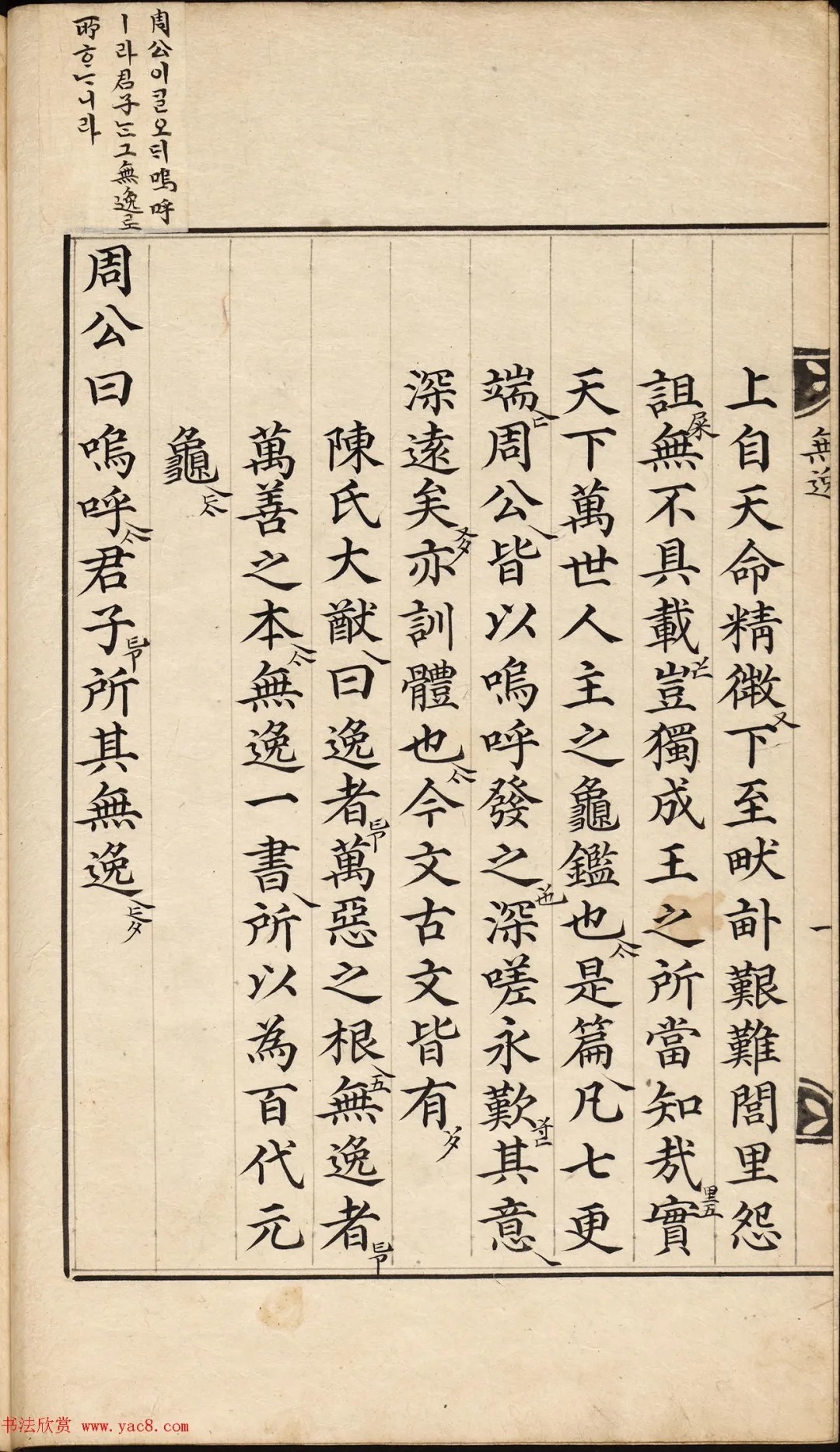 朝鲜小楷精写本《无逸》 历代书法 第3张-墨韵书香 朝鲜小楷精写本《无逸》 历代书法 第3张