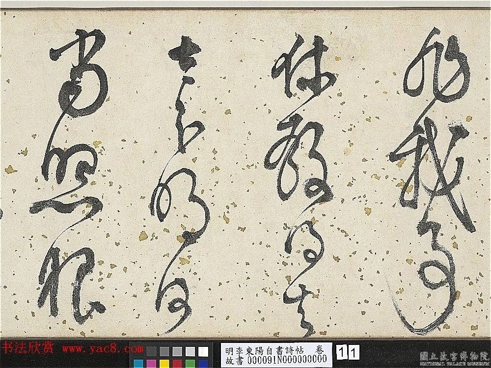 明代李东阳自书诗帖卷《西崖遗翰》 历代书法 第11张-墨韵书香 明代李东阳自书诗帖卷《西崖遗翰》 历代书法 第11张