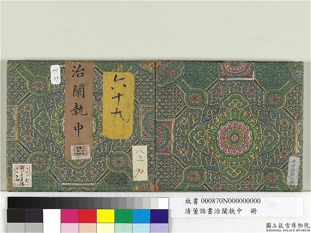 清宰相董诰小楷《治阐执中》册 历代书法 第1张-墨韵书香 清宰相董诰小楷《治阐执中》册 历代书法 第1张