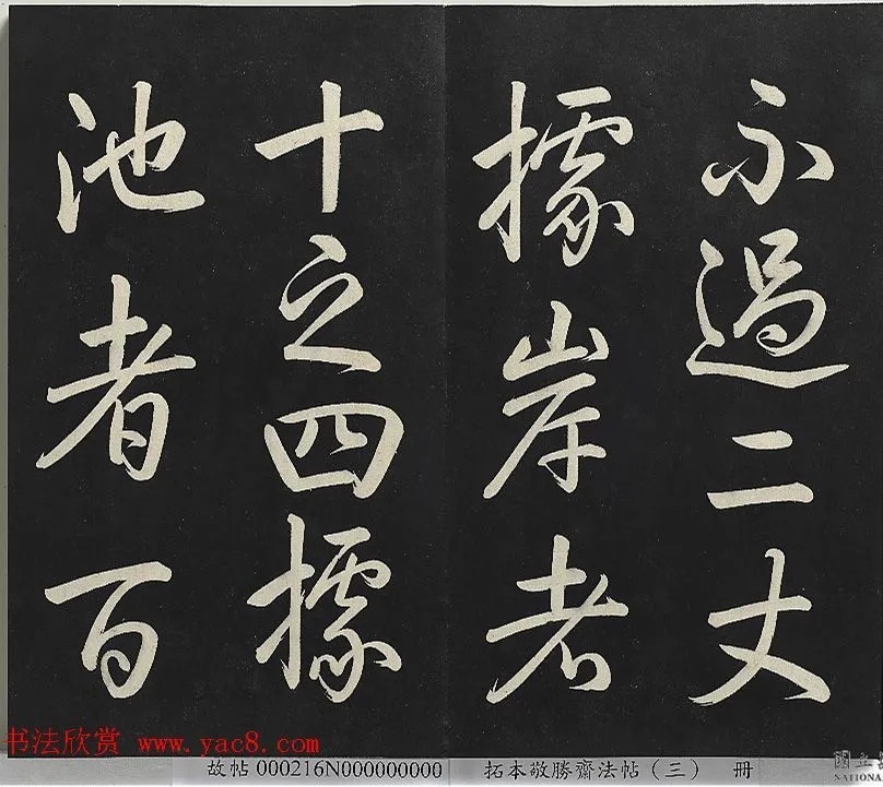 乾隆帝行书《御制宝月楼记》 历代书法 第17张-墨韵书香 乾隆帝行书《御制宝月楼记》 历代书法 第17张