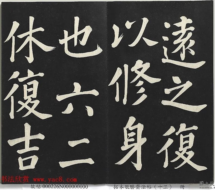 乾隆御书《复卦》册 历代书法 第11张