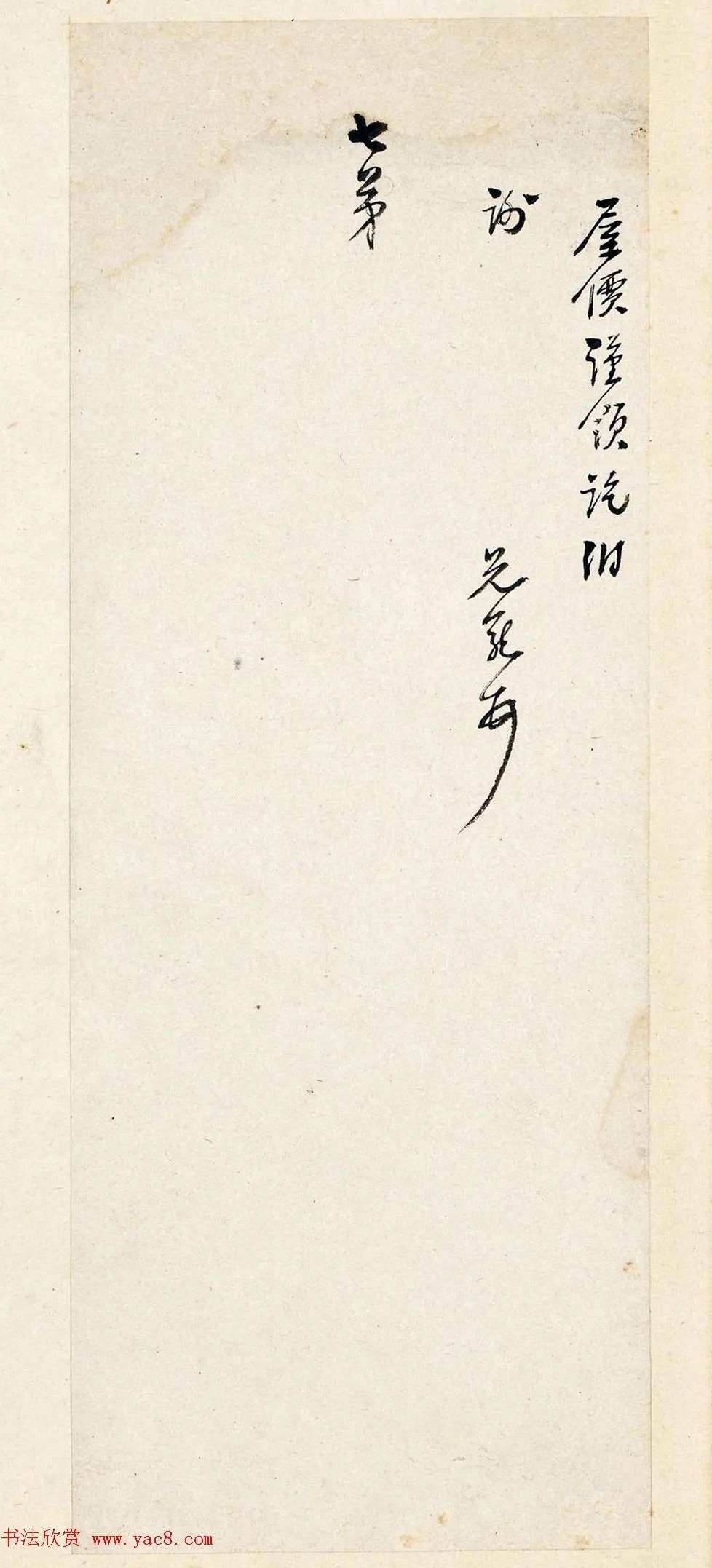 东林党领袖高攀龙行书手札册 历代书法 第12张