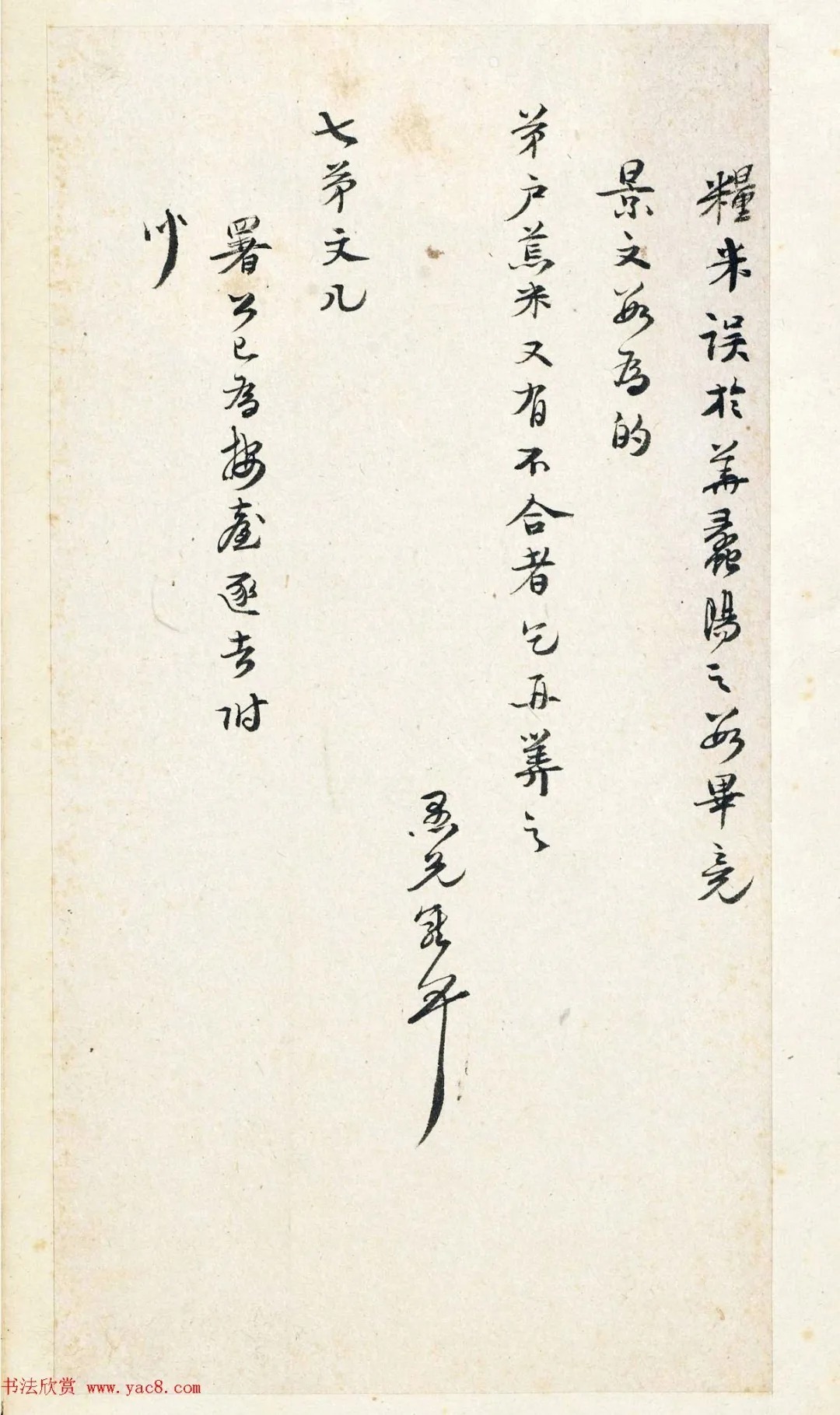 东林党领袖高攀龙行书手札册 历代书法 第15张
